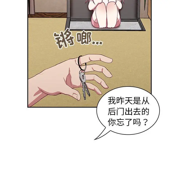 漫画《不请自来的未婚妻》第19话第36张图