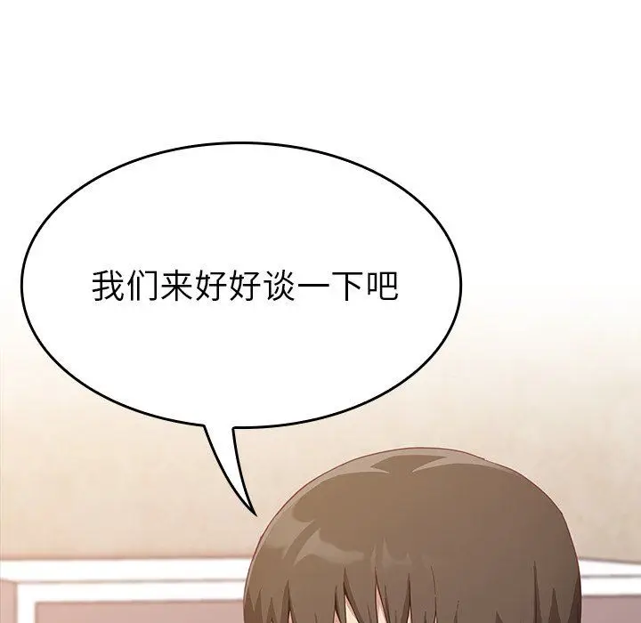 漫画《不请自来的未婚妻》第19话第37张图