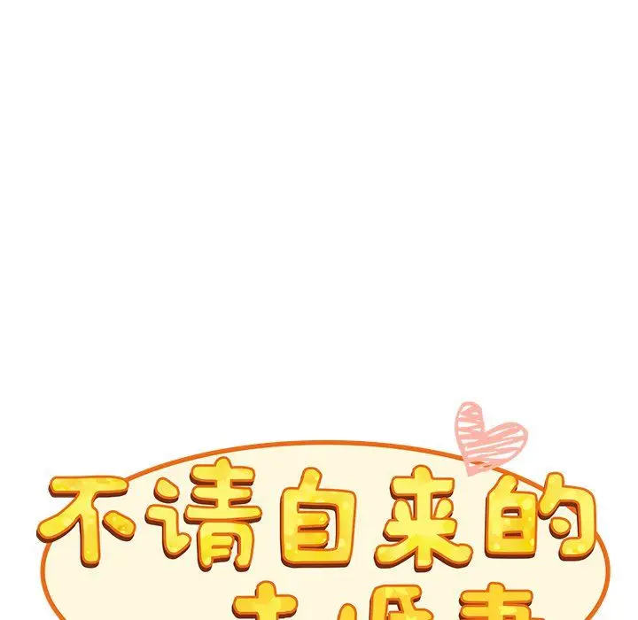 漫画《不请自来的未婚妻》第19话第40张图