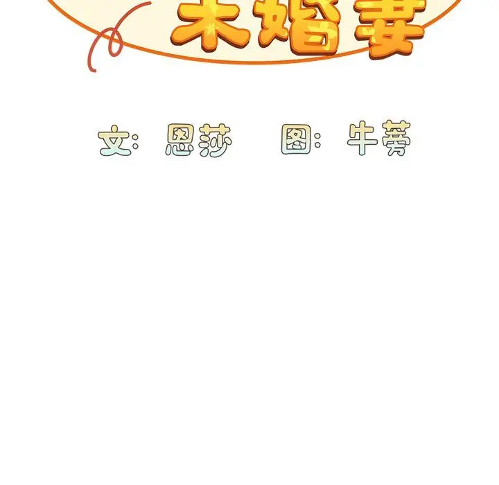 漫画《不请自来的未婚妻》第19话第41张图