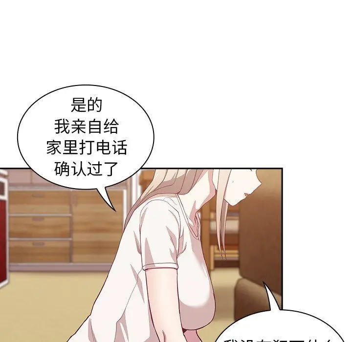 漫画《不请自来的未婚妻》第19话第47张图
