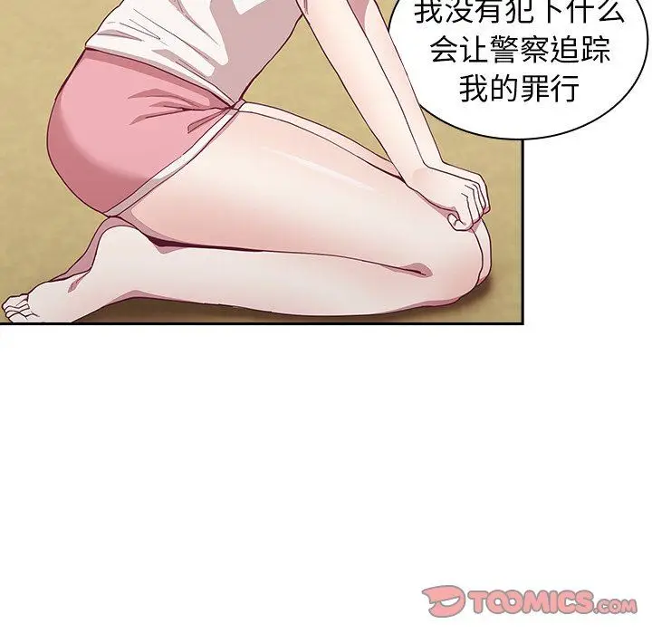 漫画《不请自来的未婚妻》第19话第48张图