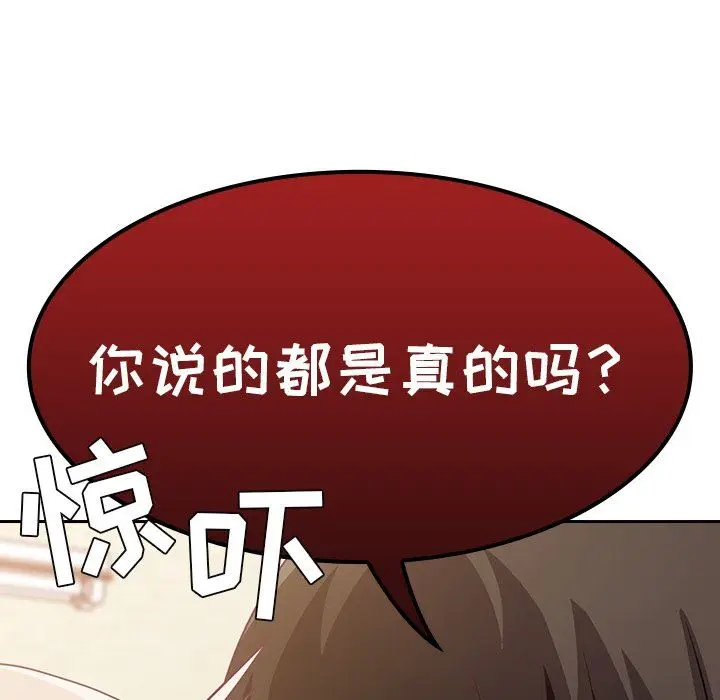 漫画《不请自来的未婚妻》第19话第49张图