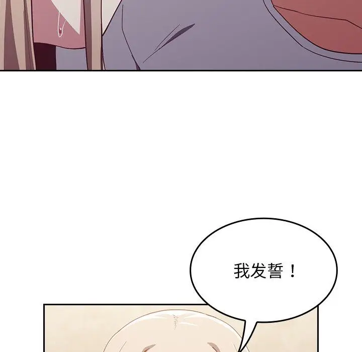 漫画《不请自来的未婚妻》第19话第51张图