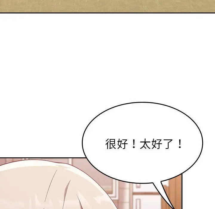 漫画《不请自来的未婚妻》第19话第55张图