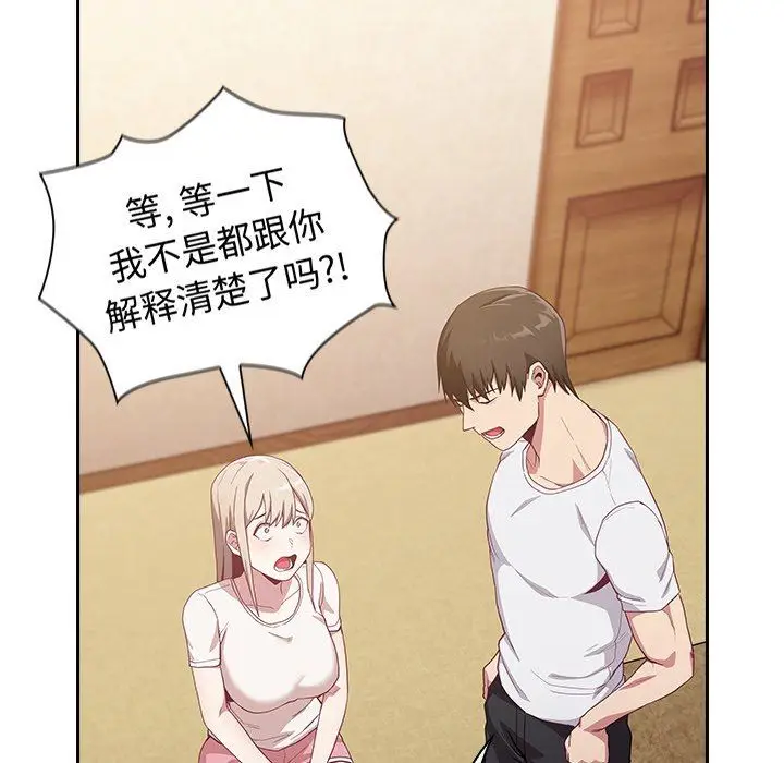 漫画《不请自来的未婚妻》第19话第57张图