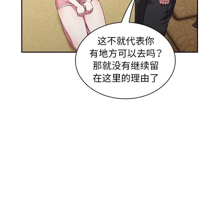 漫画《不请自来的未婚妻》第19话第58张图