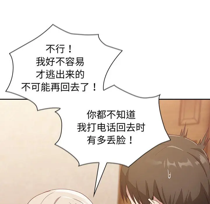 漫画《不请自来的未婚妻》第19话第59张图