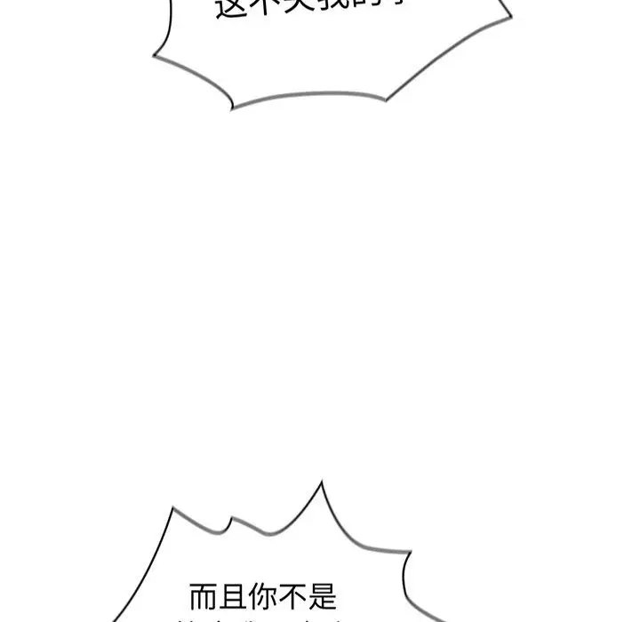 漫画《不请自来的未婚妻》第19话第61张图