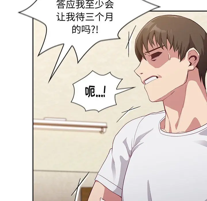 漫画《不请自来的未婚妻》第19话第62张图