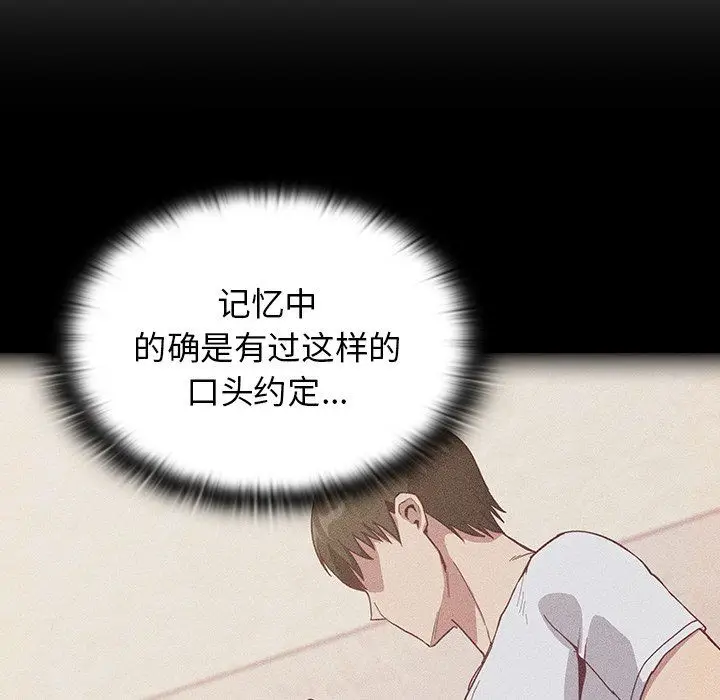 漫画《不请自来的未婚妻》第19话第64张图