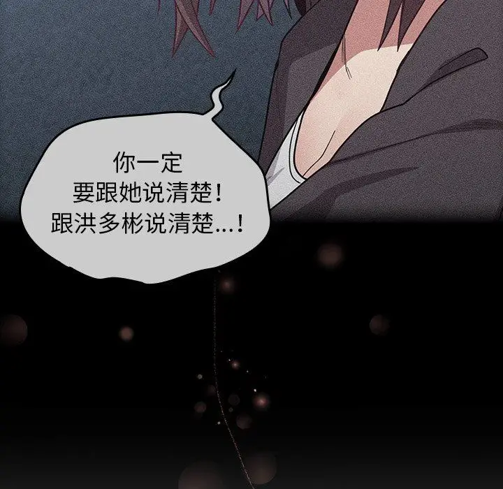 漫画《不请自来的未婚妻》第19话第69张图