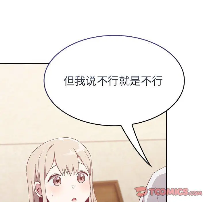 漫画《不请自来的未婚妻》第19话第72张图
