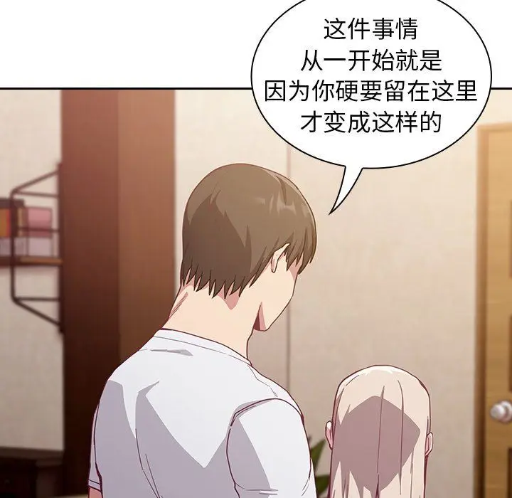 漫画《不请自来的未婚妻》第19话第74张图