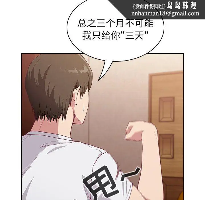 漫画《不请自来的未婚妻》第19话第76张图