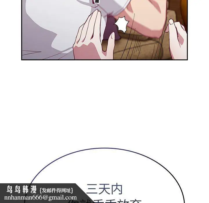漫画《不请自来的未婚妻》第19话第77张图