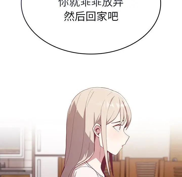 漫画《不请自来的未婚妻》第19话第78张图