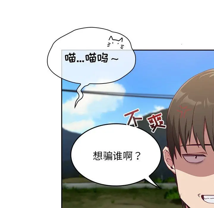 漫画《不请自来的未婚妻》第19话第8张图