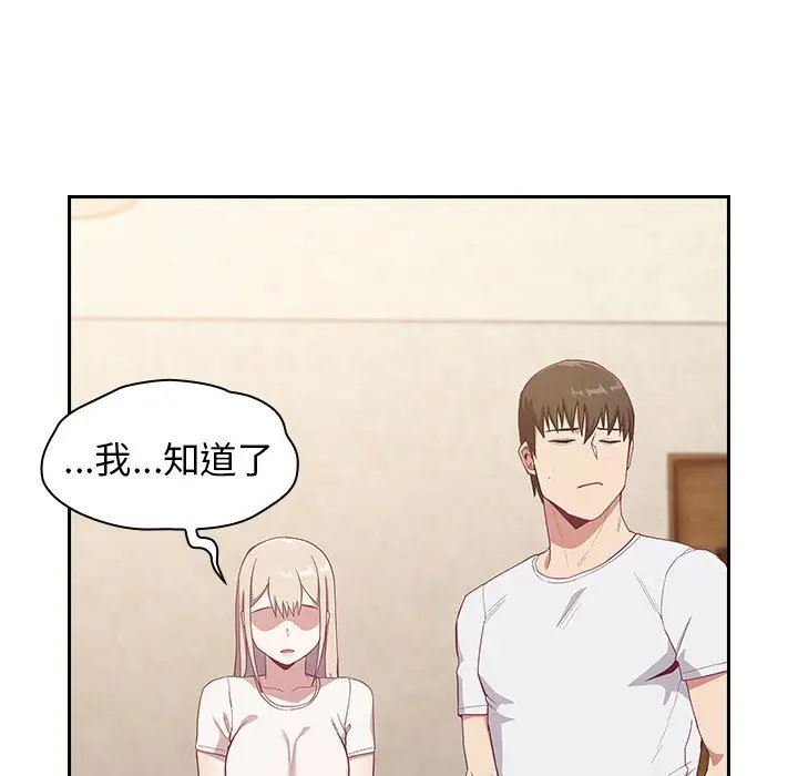 漫画《不请自来的未婚妻》第19话第80张图