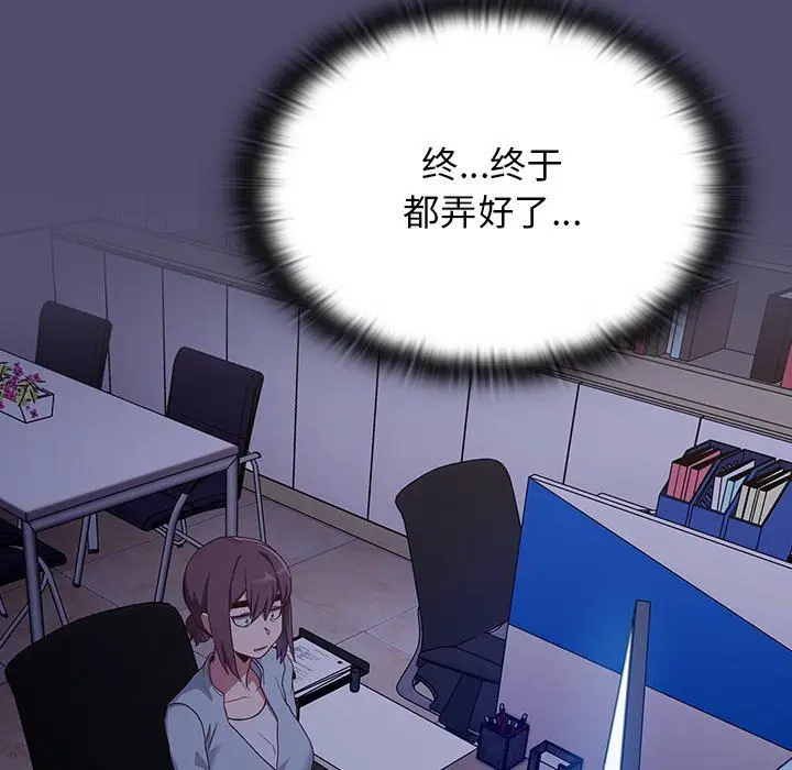 漫画《不请自来的未婚妻》第19话第87张图