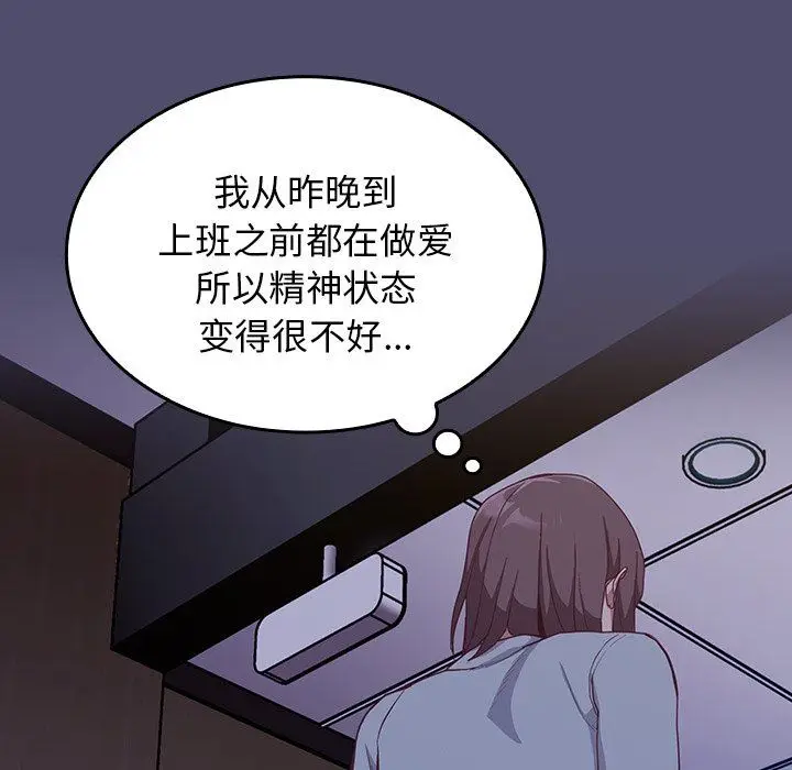 漫画《不请自来的未婚妻》第19话第92张图