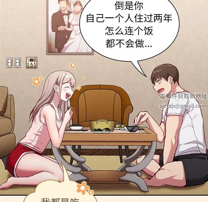 漫画《不请自来的未婚妻》第22话第102张图
