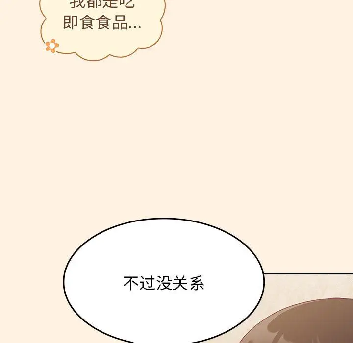 漫画《不请自来的未婚妻》第22话第103张图