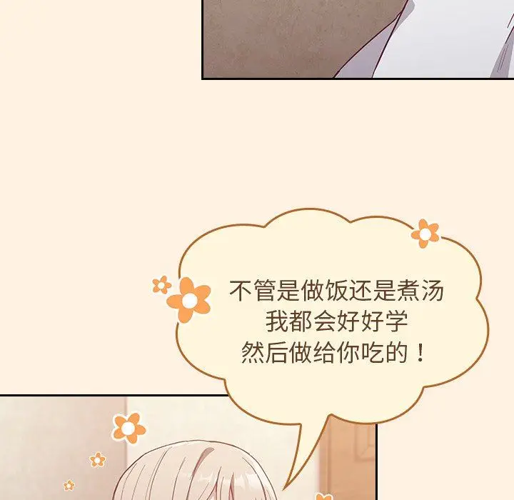 漫画《不请自来的未婚妻》第22话第105张图