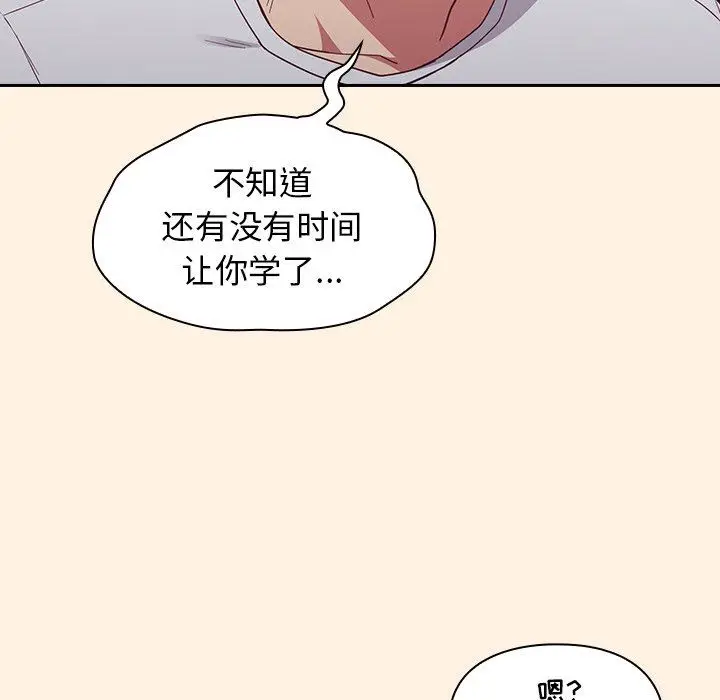 漫画《不请自来的未婚妻》第22话第110张图