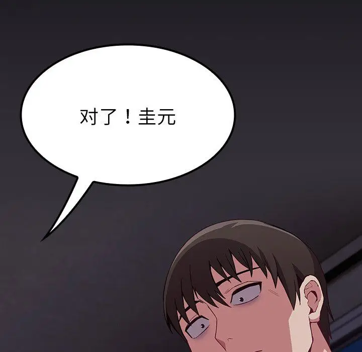 漫画《不请自来的未婚妻》第22话第118张图