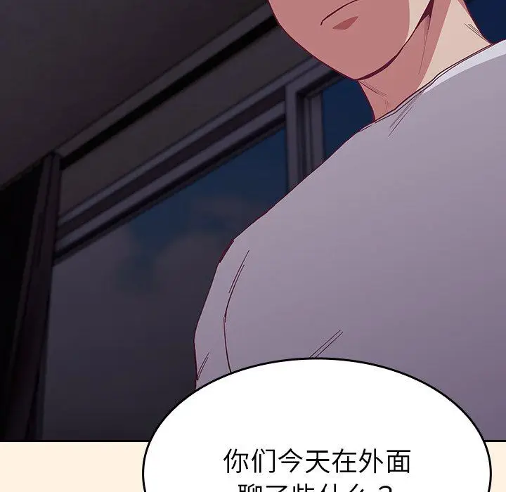漫画《不请自来的未婚妻》第22话第119张图