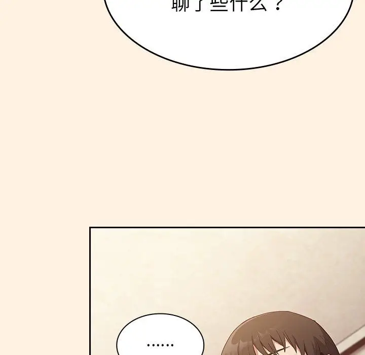 漫画《不请自来的未婚妻》第22话第120张图