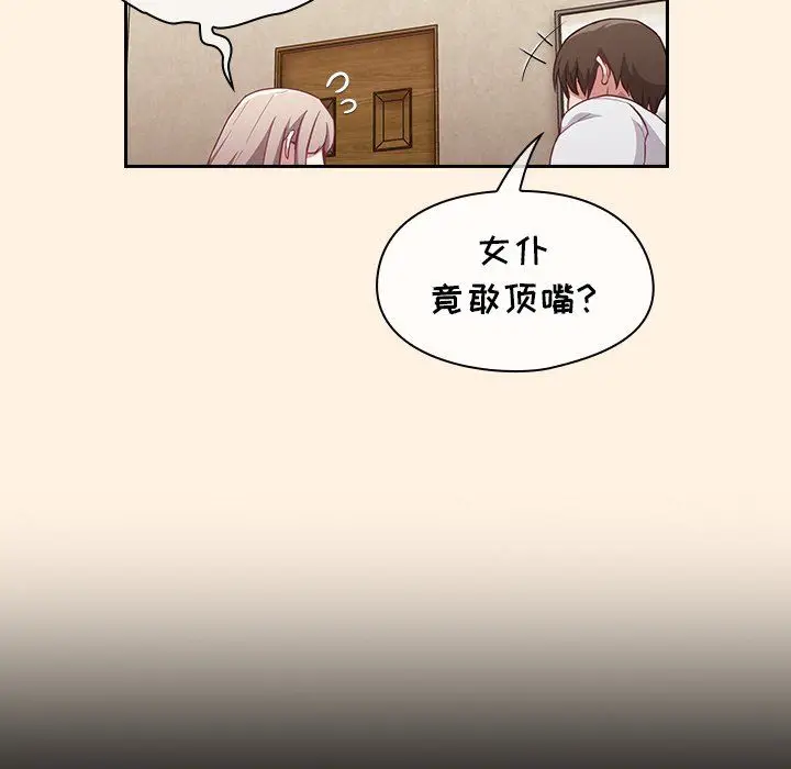 漫画《不请自来的未婚妻》第22话第131张图