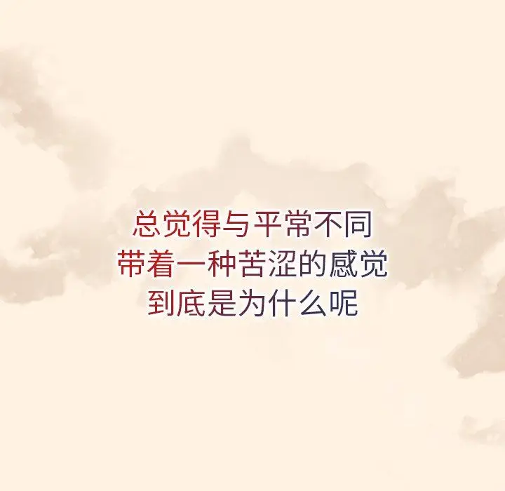 漫画《不请自来的未婚妻》第22话第136张图