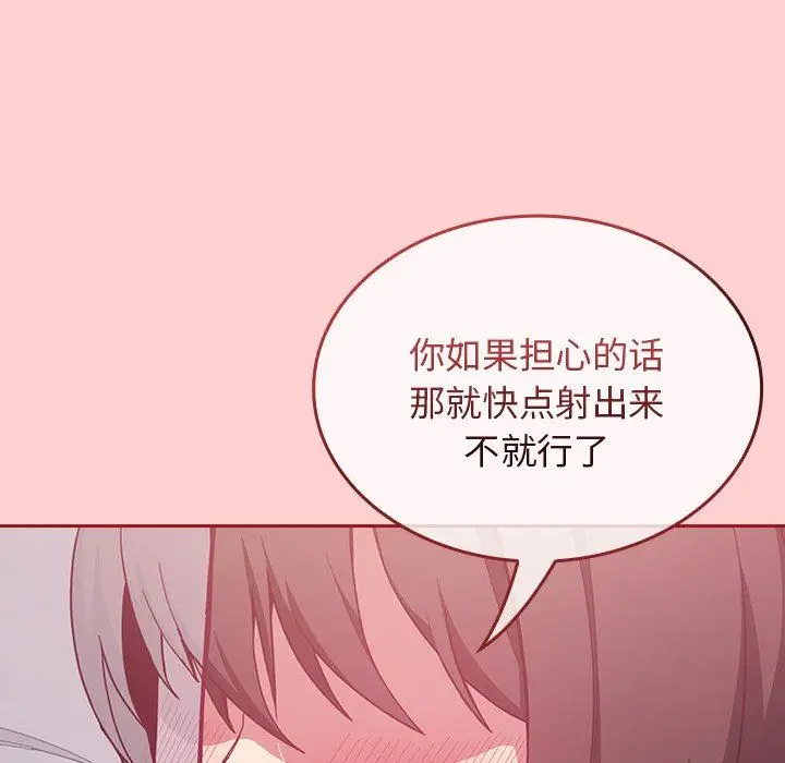 漫画《不请自来的未婚妻》第22话第18张图