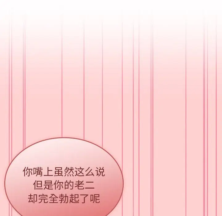 漫画《不请自来的未婚妻》第22话第23张图