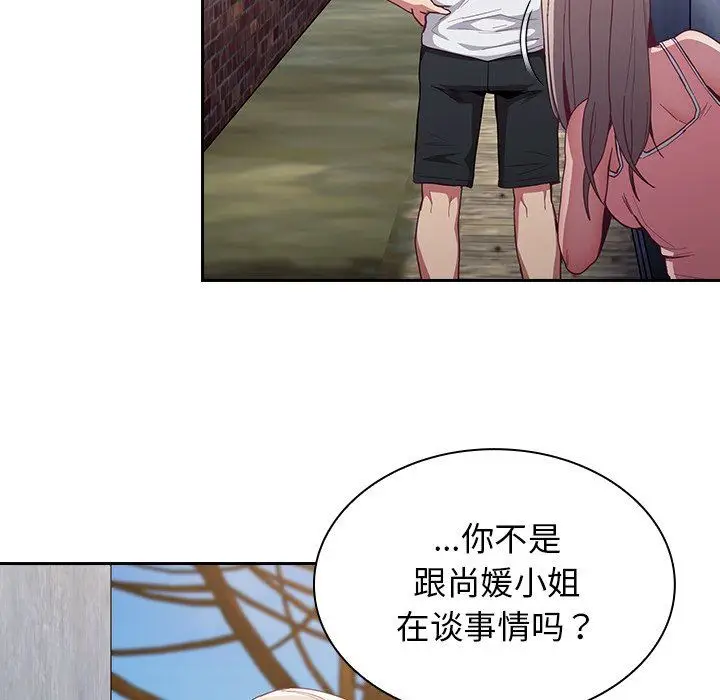 漫画《不请自来的未婚妻》第22话第46张图