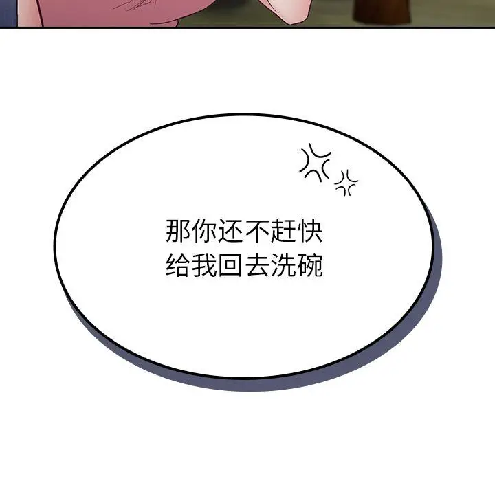 漫画《不请自来的未婚妻》第22话第53张图