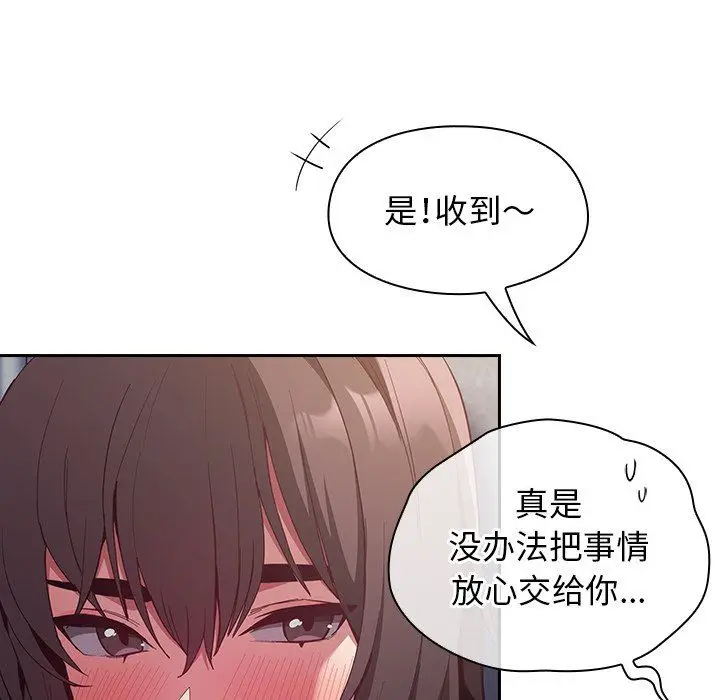 漫画《不请自来的未婚妻》第22话第54张图