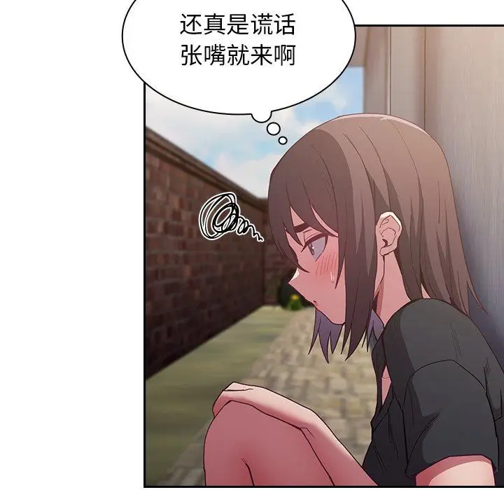 漫画《不请自来的未婚妻》第22话第58张图
