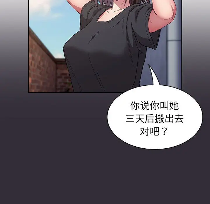 漫画《不请自来的未婚妻》第22话第69张图