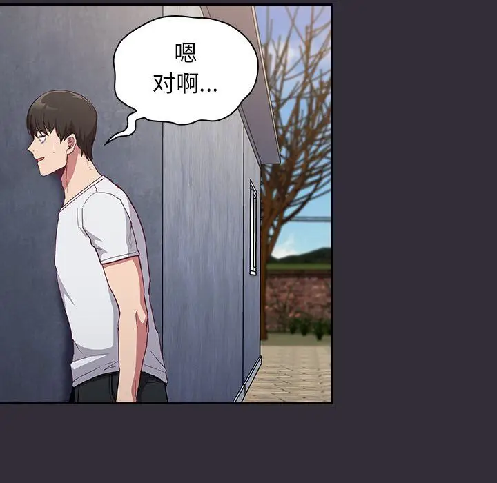 漫画《不请自来的未婚妻》第22话第70张图