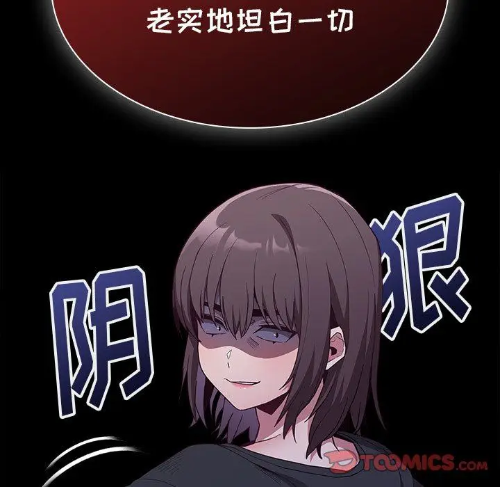 漫画《不请自来的未婚妻》第22话第75张图