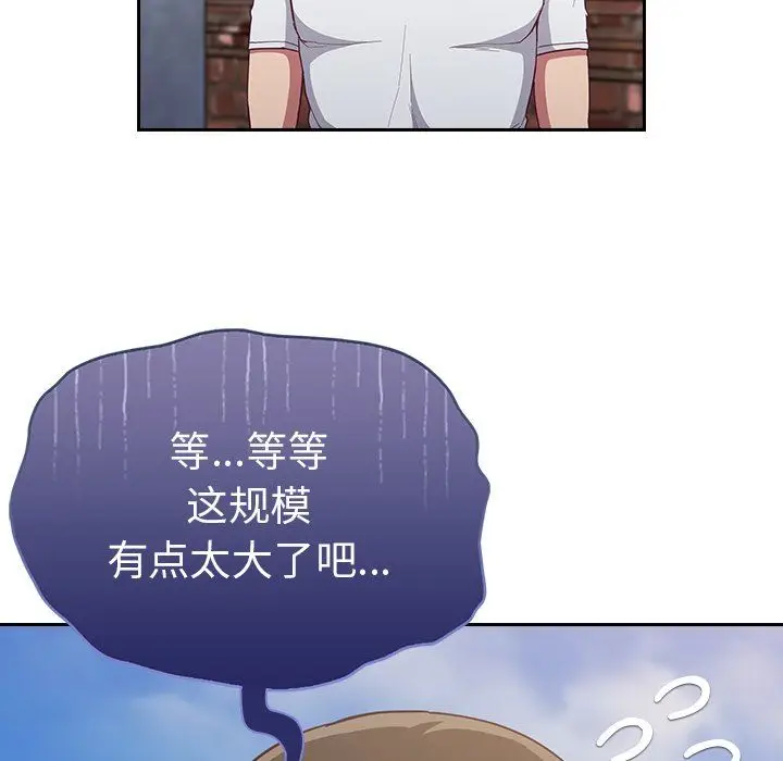 漫画《不请自来的未婚妻》第22话第78张图