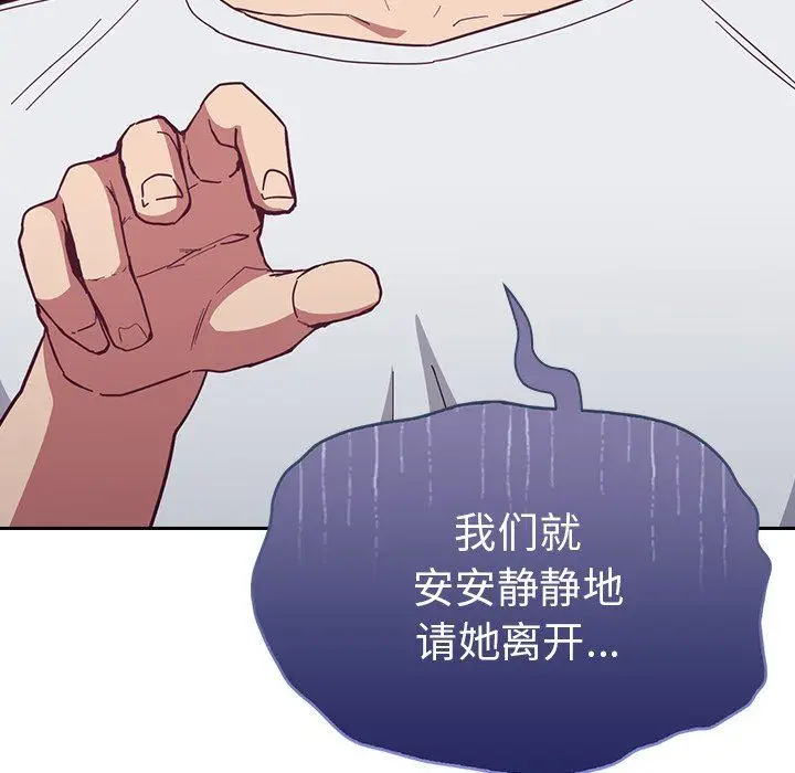 漫画《不请自来的未婚妻》第22话第80张图