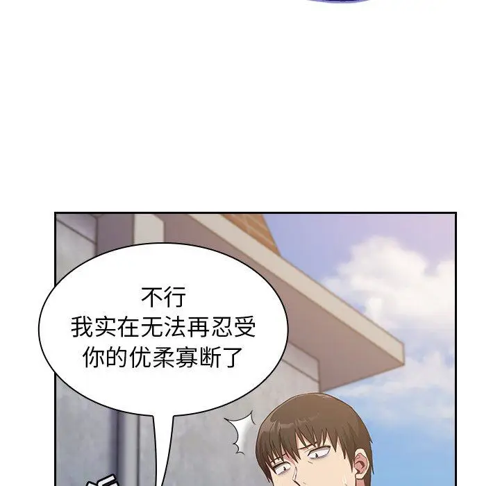 漫画《不请自来的未婚妻》第22话第81张图