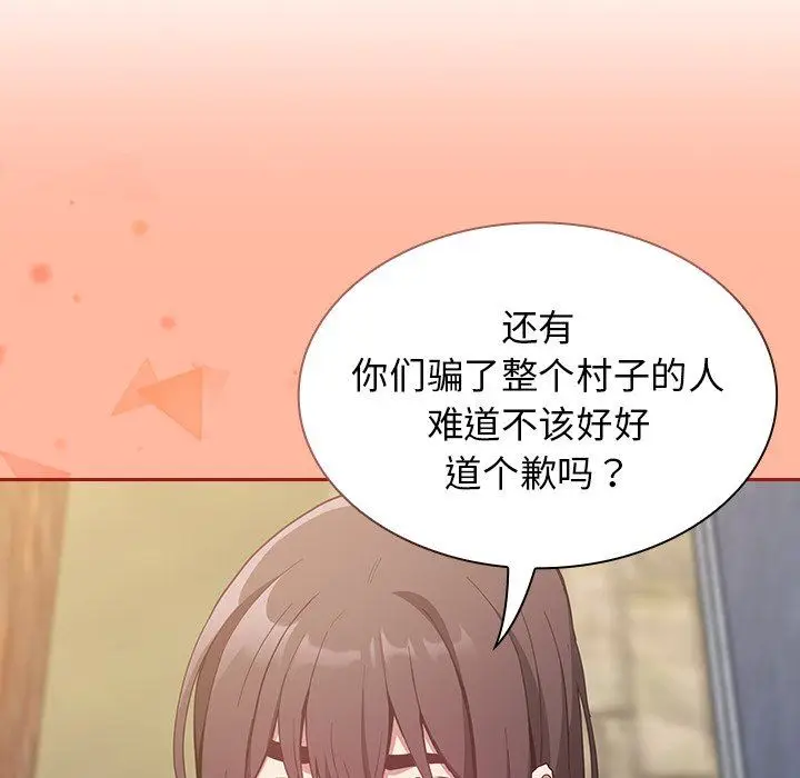 漫画《不请自来的未婚妻》第22话第83张图