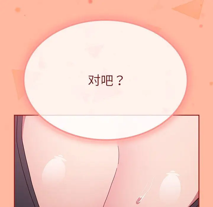 漫画《不请自来的未婚妻》第22话第85张图