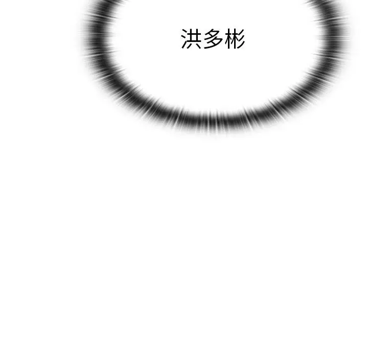 漫画《不请自来的未婚妻》第22话第89张图