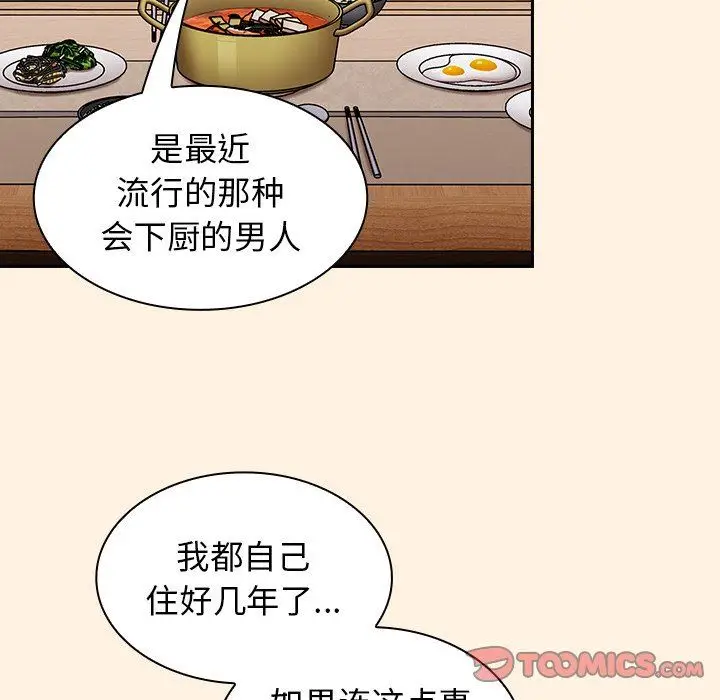 漫画《不请自来的未婚妻》第22话第99张图